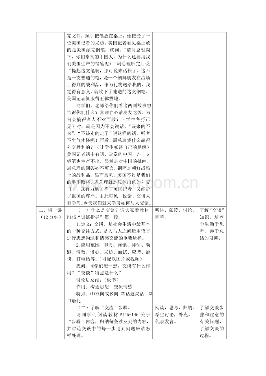 《口语交际——交谈》教学设计.doc_第2页