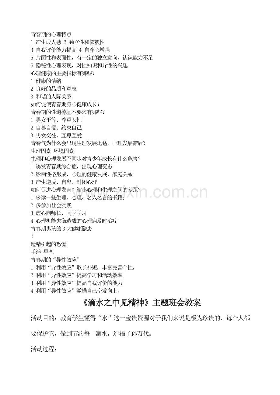 中小学班会青春期知识.doc_第2页