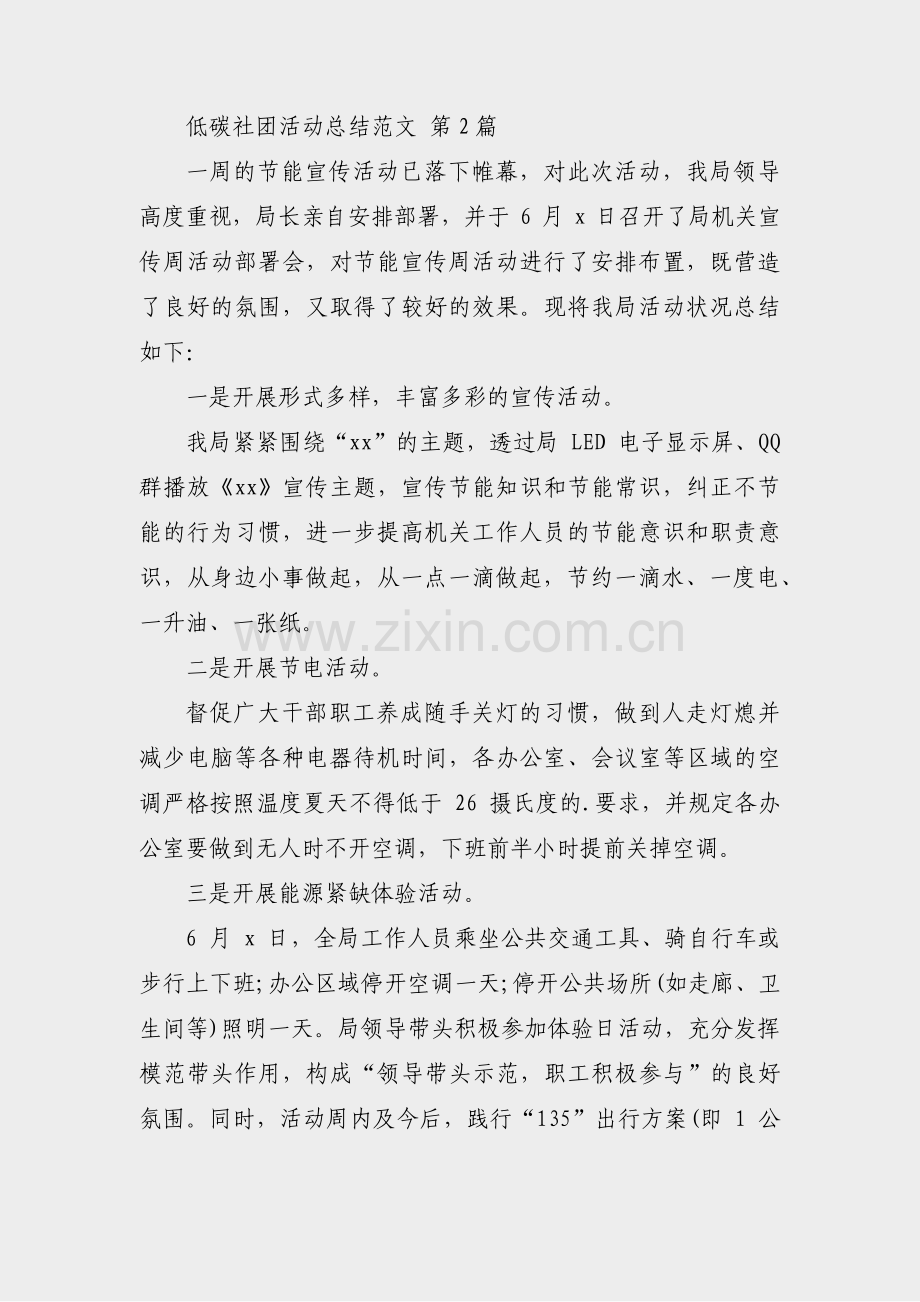 低碳社团活动总结范文(优选25篇).pdf_第2页