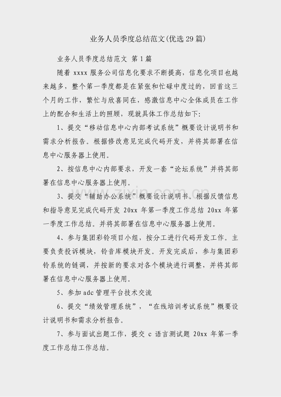 业务人员季度总结范文(优选29篇).pdf_第1页