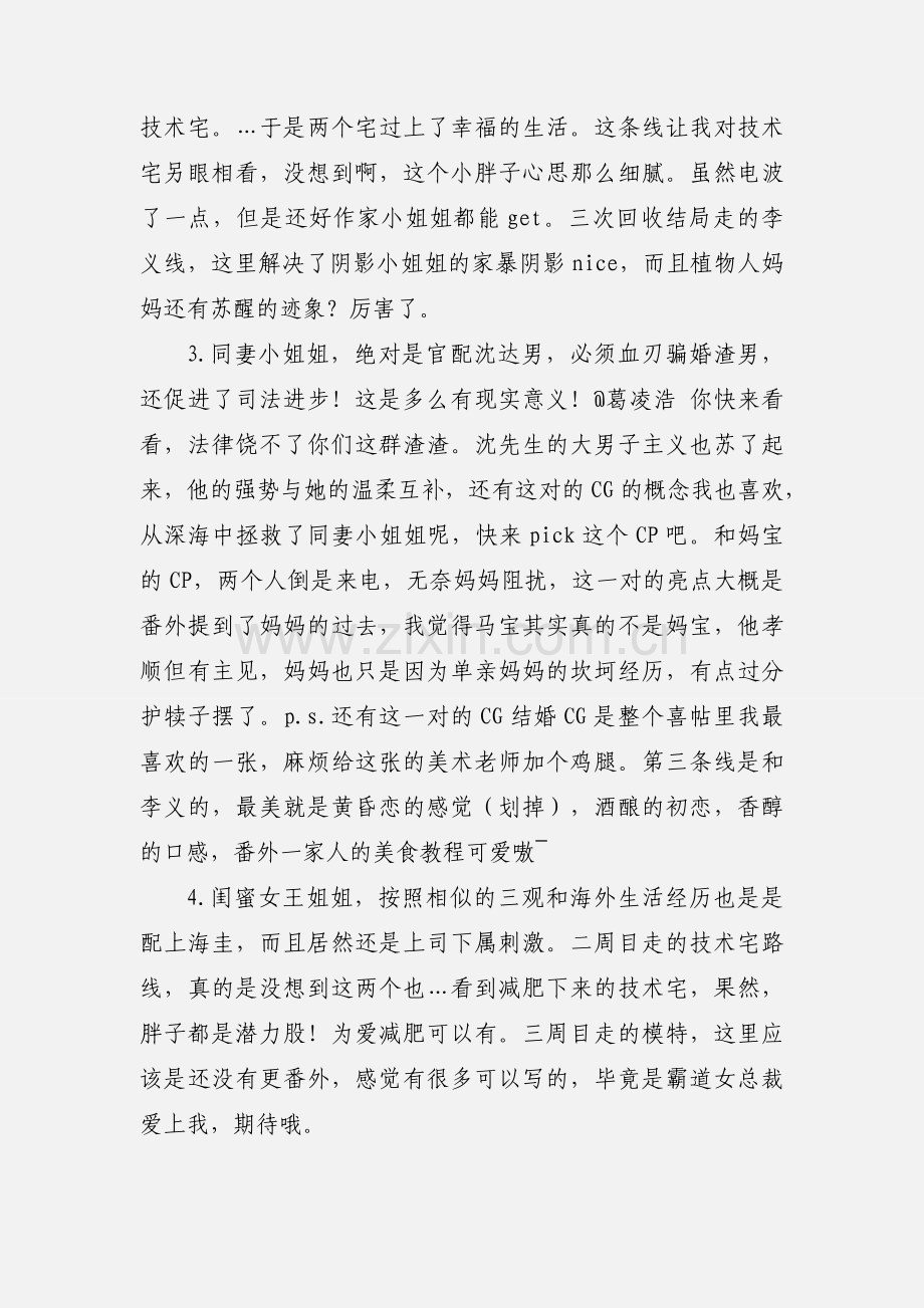 红娘大师攻略心得_红娘大师攻略观后感.docx_第2页