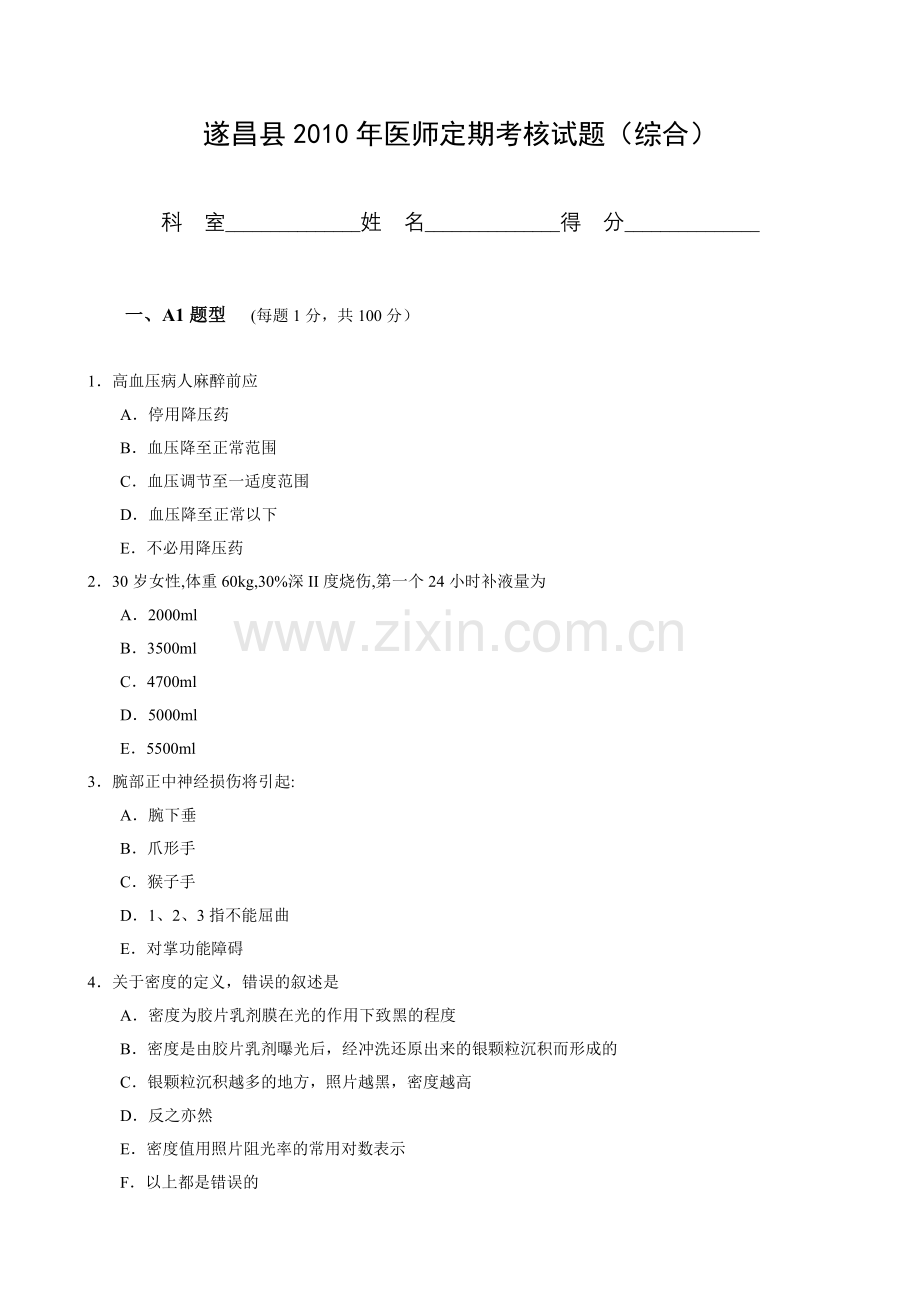 填空题-遂昌人民医院.doc_第1页
