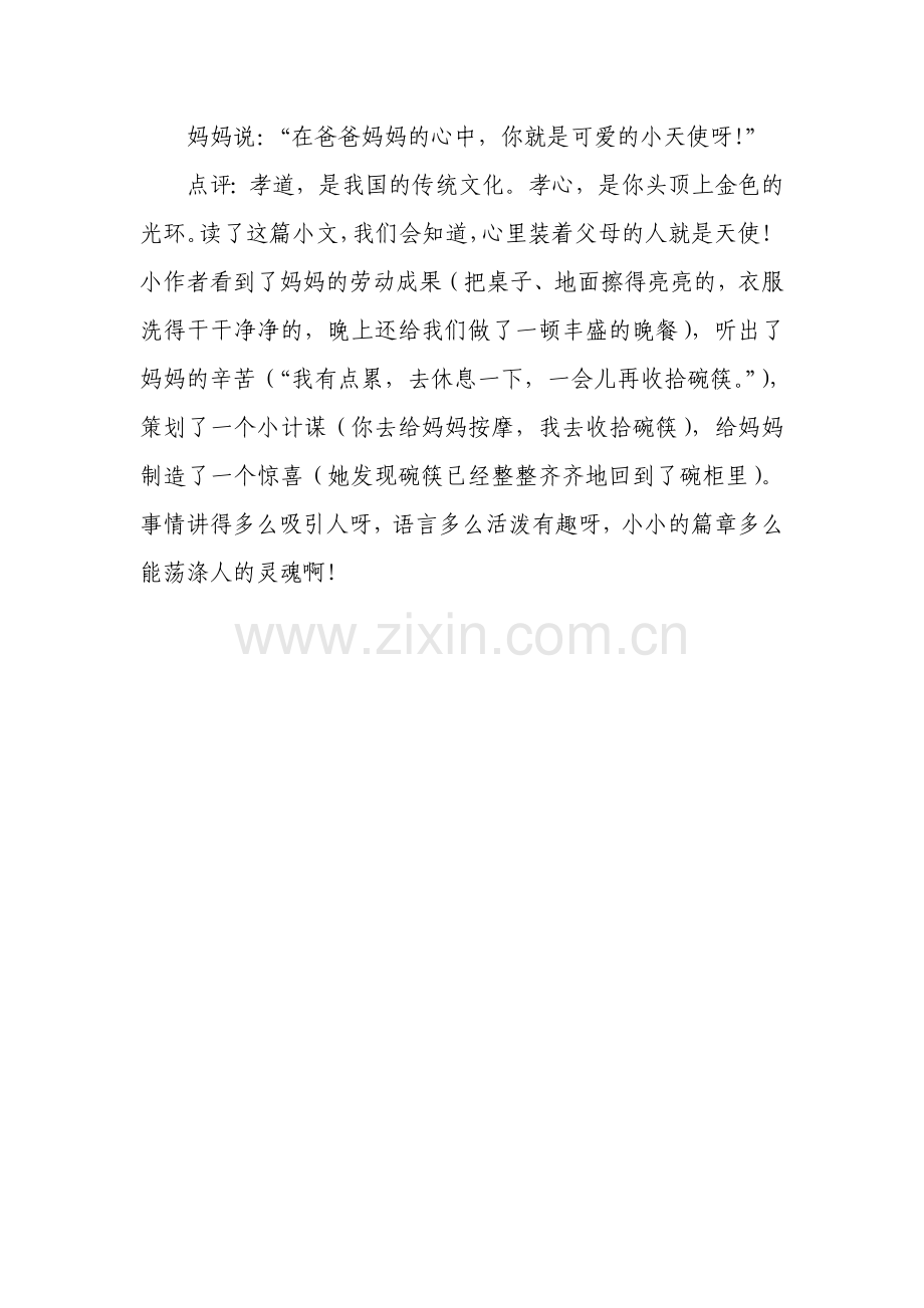 我是爸妈心中的小天使.doc_第2页