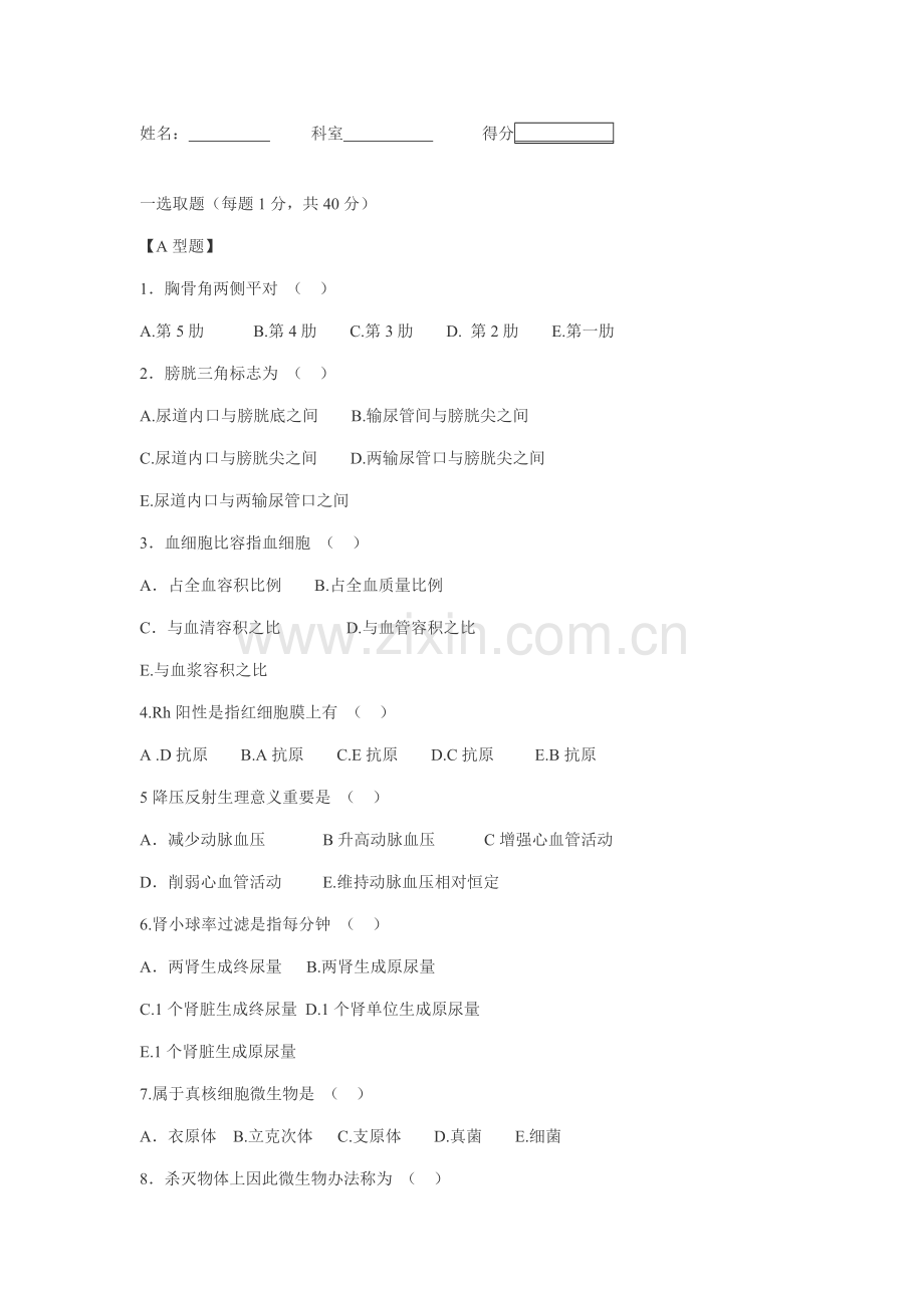 2021年医师三基考试试卷及答案.doc_第1页