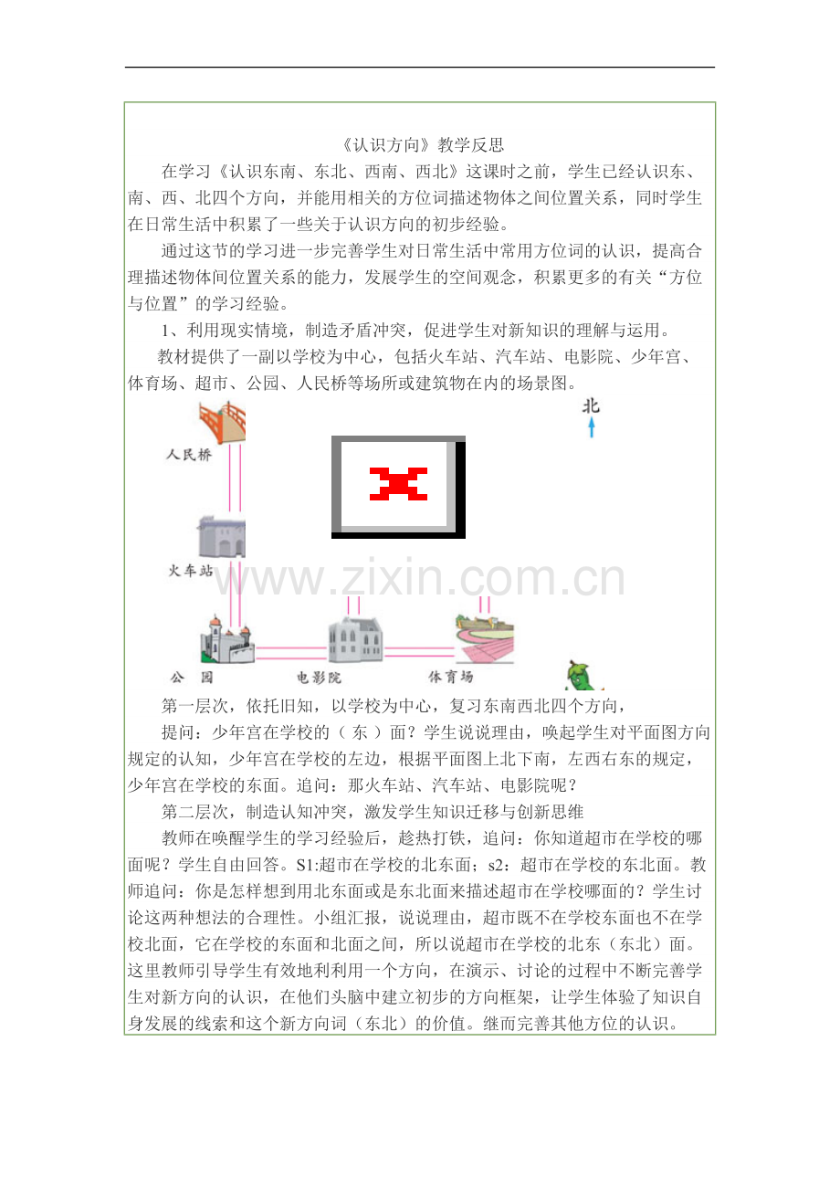 辛店镇辛店村小学.docx_第1页