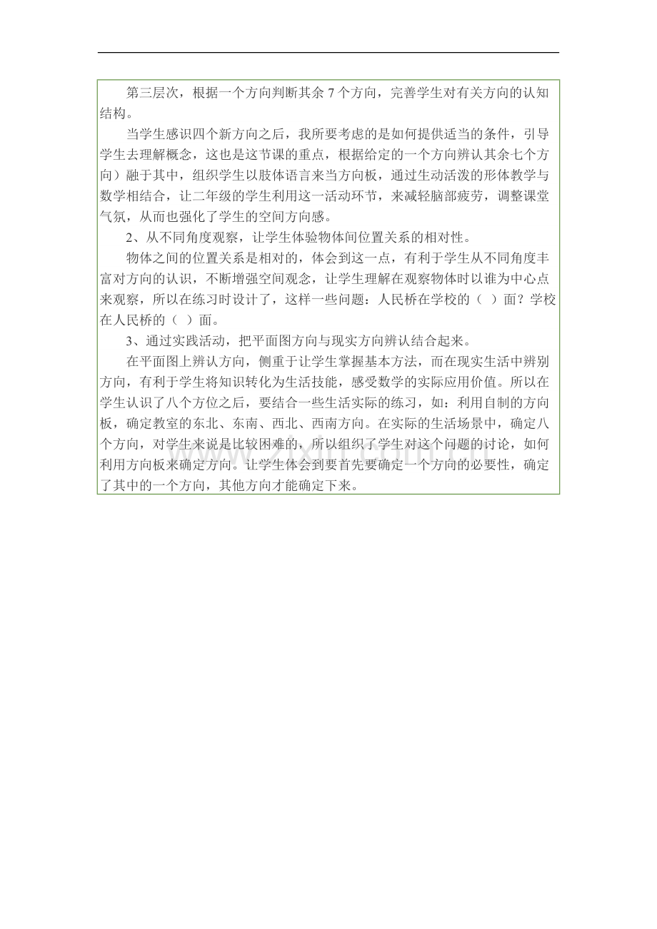 辛店镇辛店村小学.docx_第2页