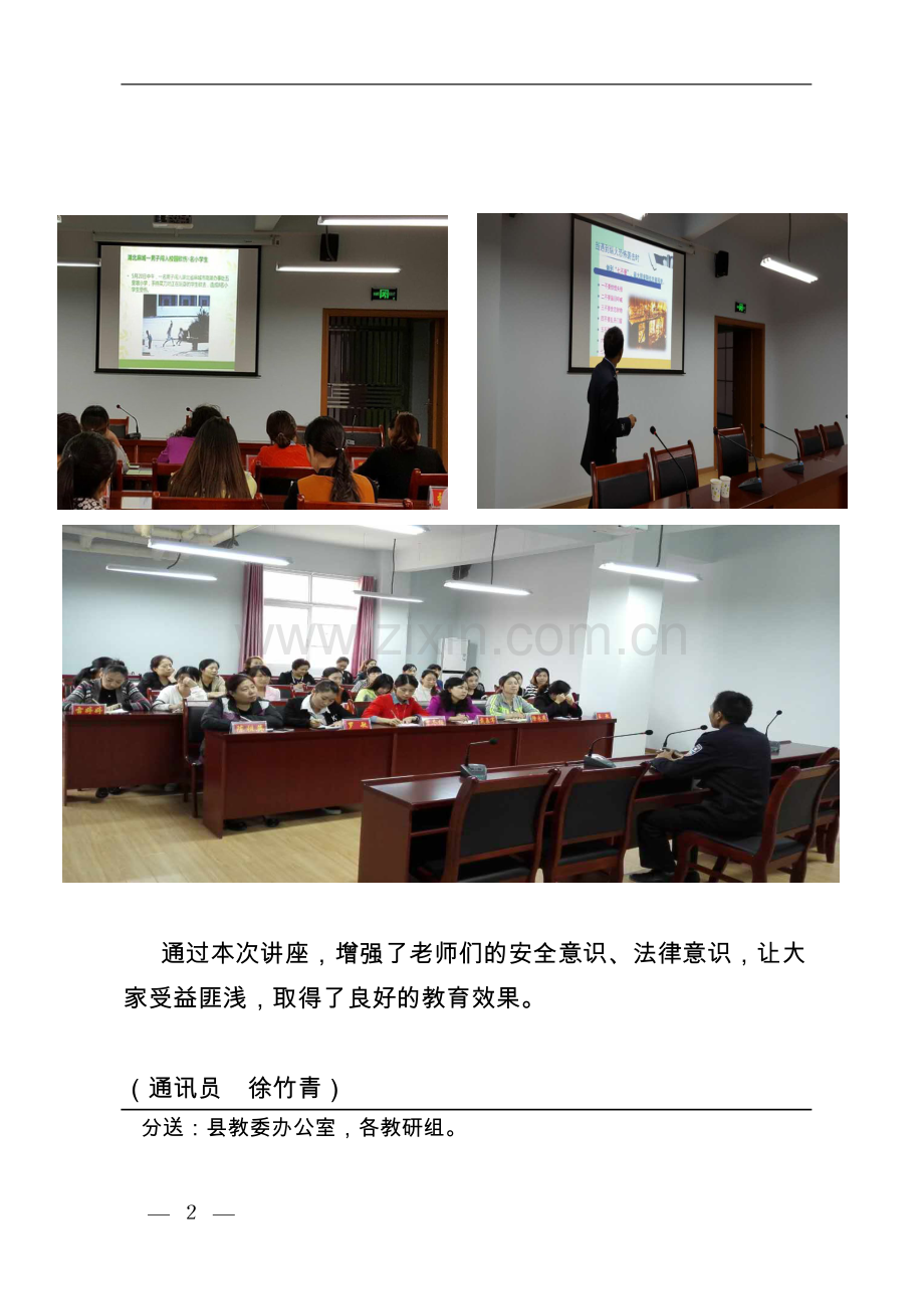 2016年法制宣传进幼儿园简报.doc_第2页