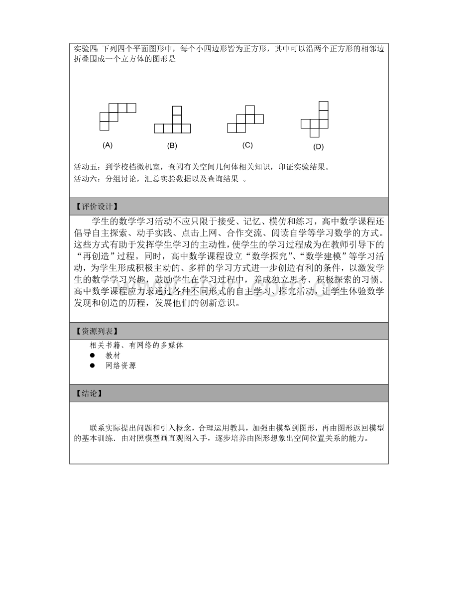 《立体几何初步》研究性学习设计.doc_第2页