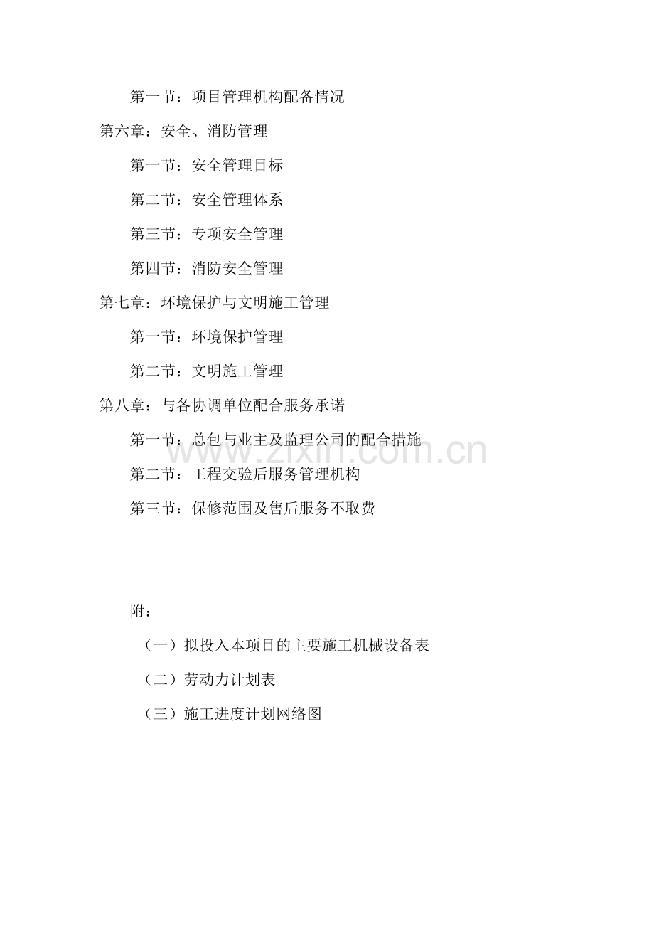 教学楼内墙粉刷施工组织设计.doc_第2页