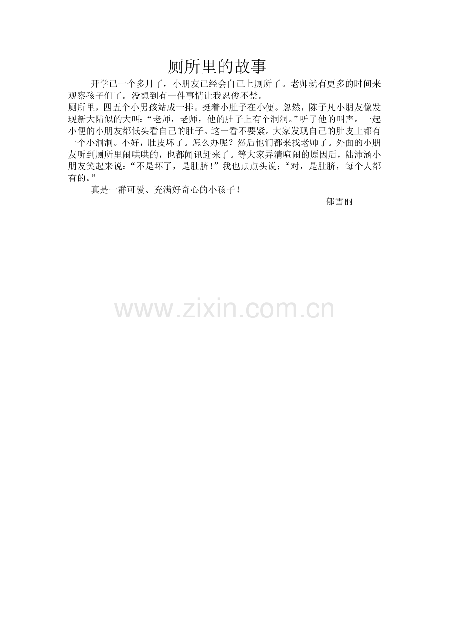 厕所里的故事.doc_第1页