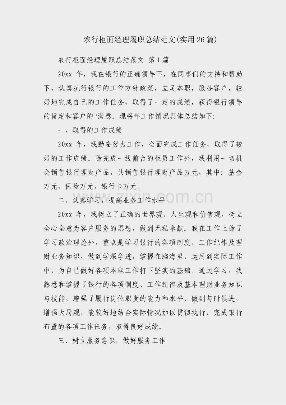 农行柜面经理履职总结范文(实用26篇).pdf_第1页