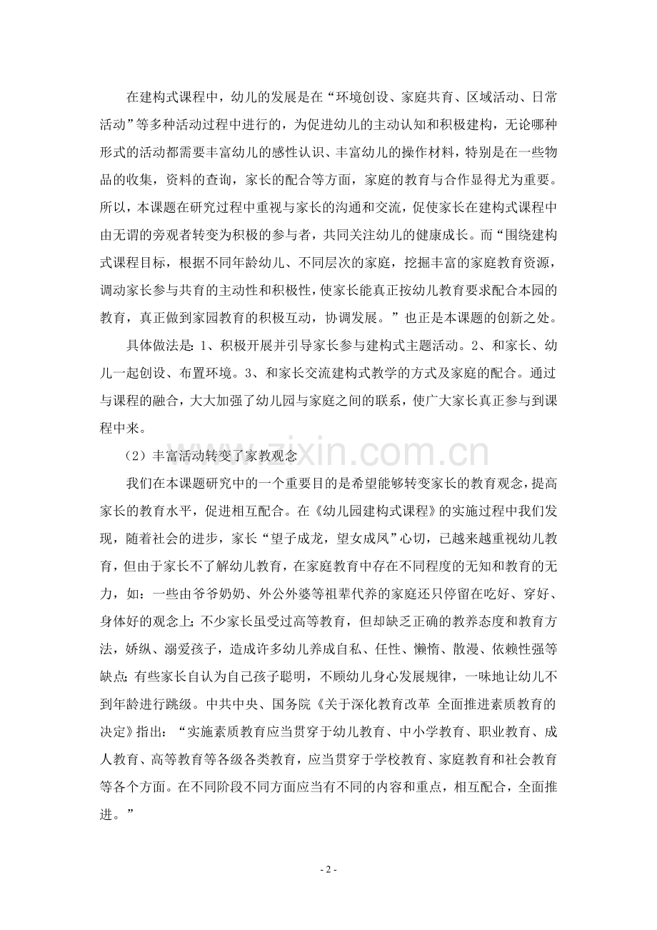 课题成果公告.doc_第2页