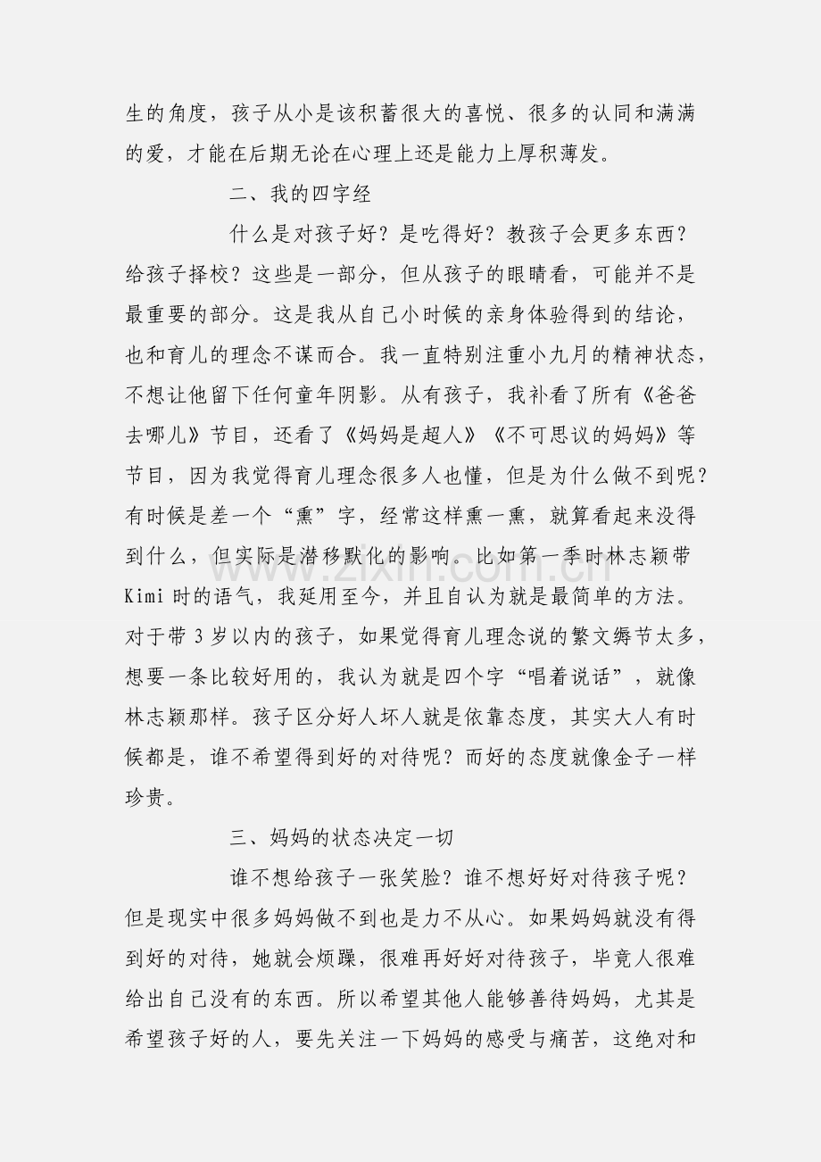 育儿两年经验心得体会.docx_第2页