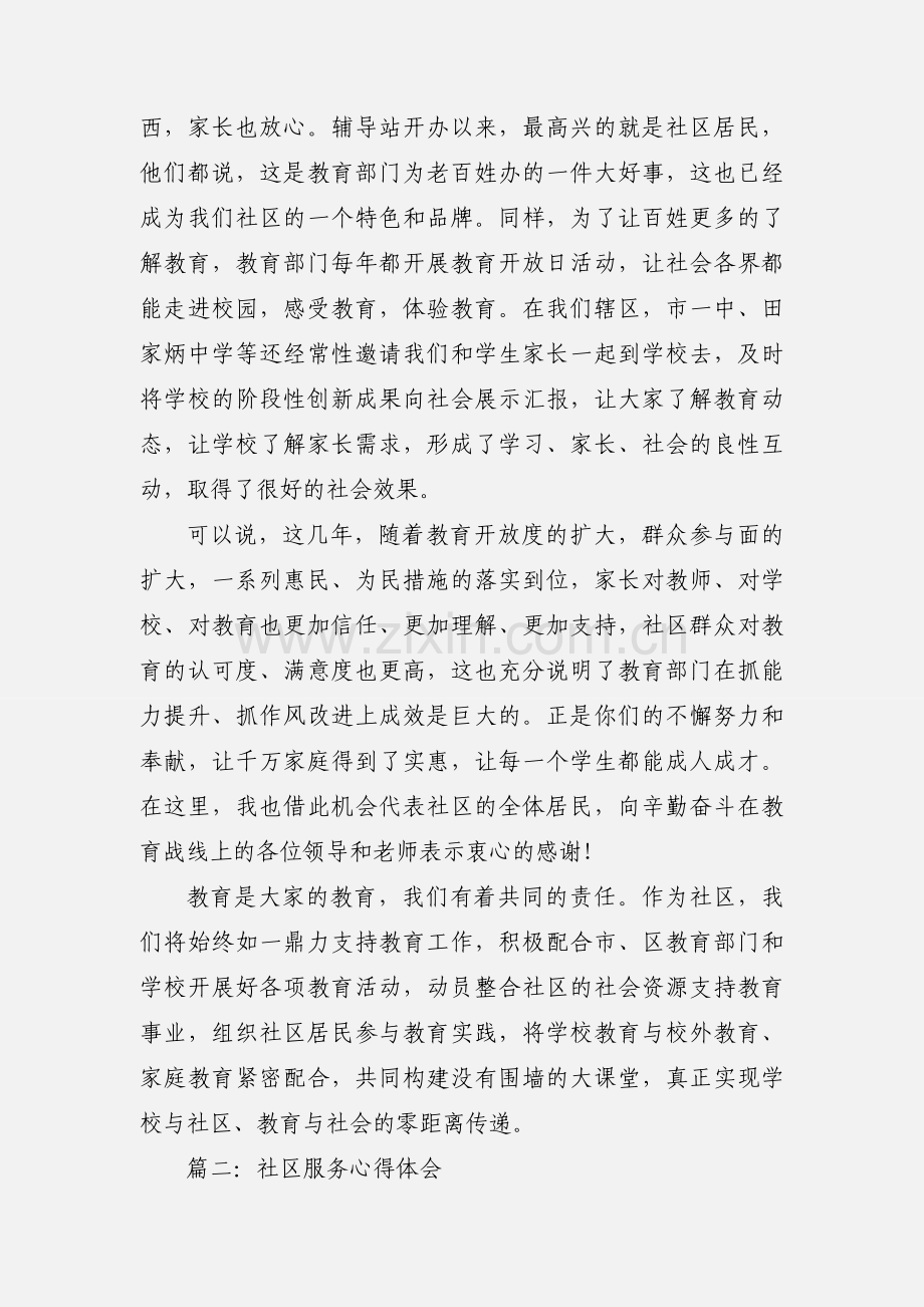 社区服务心得体会(多篇).docx_第2页
