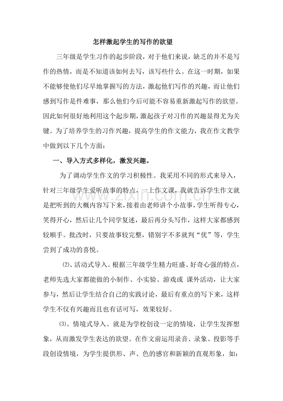 怎样激起学生的写作的欲望.doc_第2页
