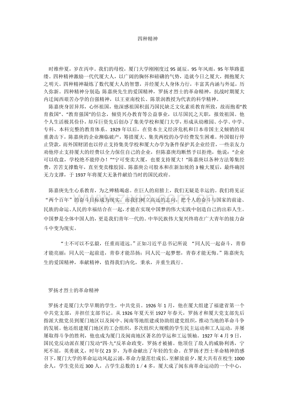 四种精神.doc_第1页
