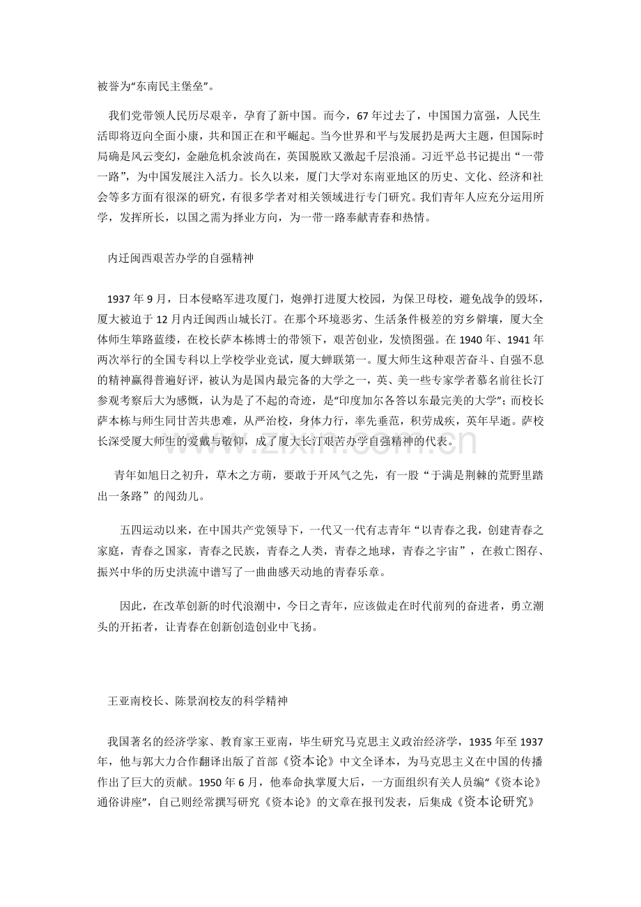 四种精神.doc_第2页