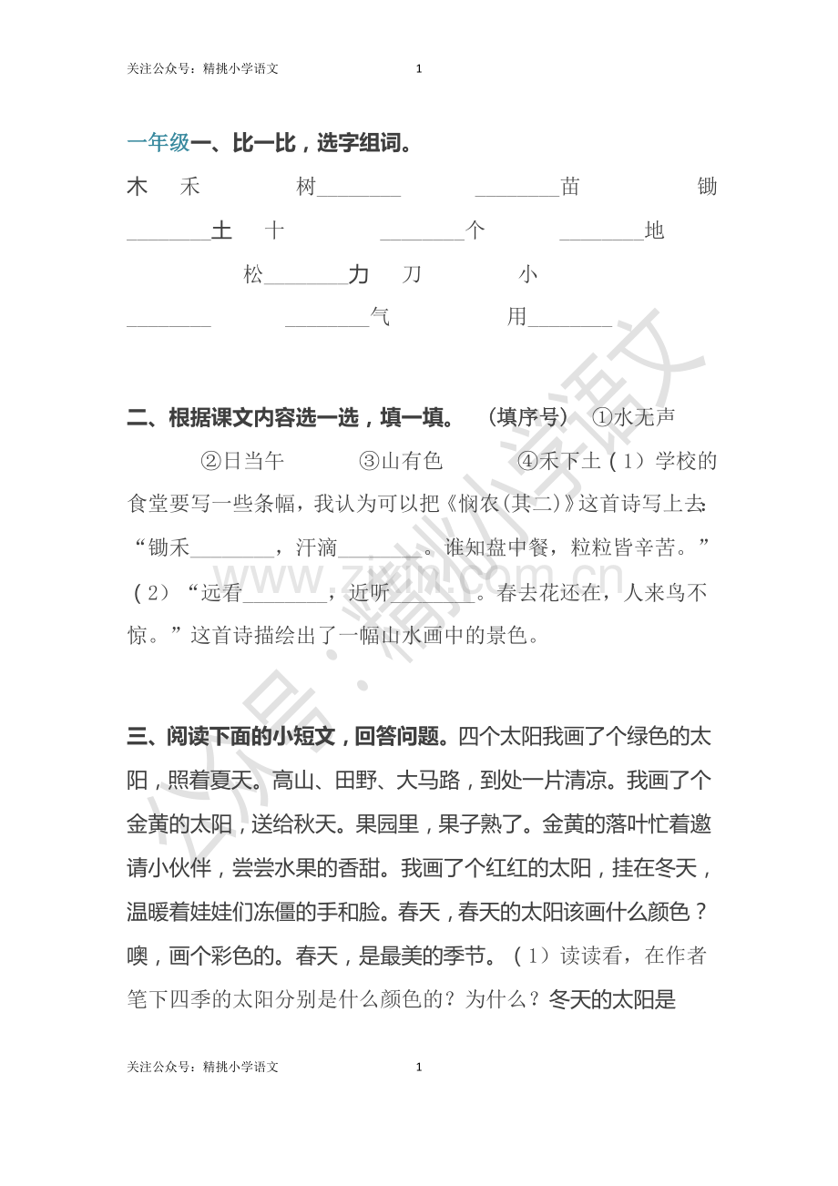 10.5--1-6年级基础知识每日一练.docx_第1页