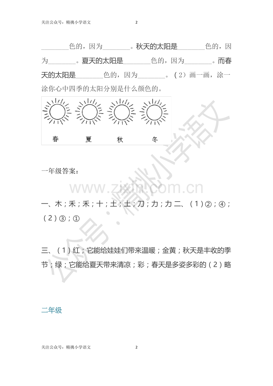 10.5--1-6年级基础知识每日一练.docx_第2页