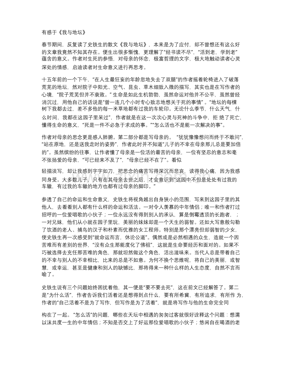 我与地坛散文读后感.docx_第2页