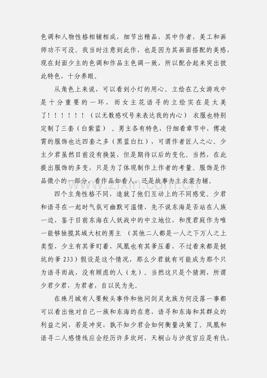 花重九霄城心得体会 花重九霄城观后感.docx_第2页