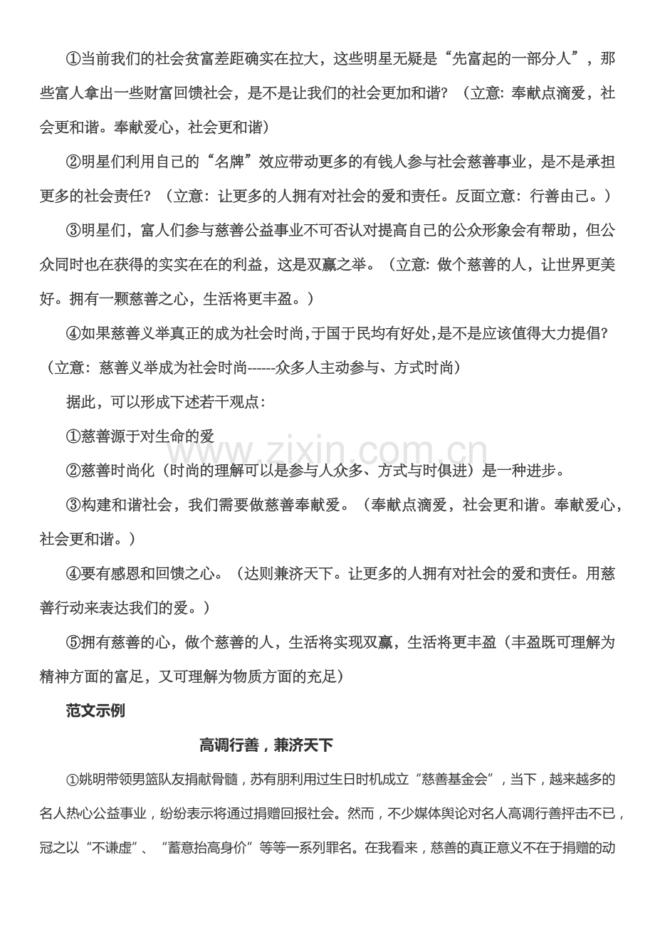 材料作文“明星与慈善公益”写作指导与范文点评.docx_第2页