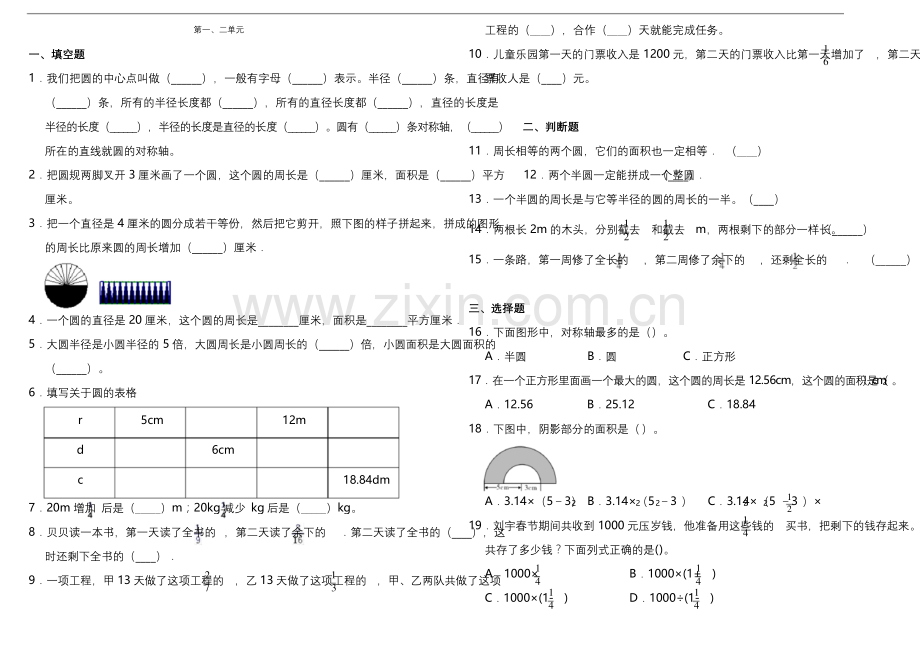 六年级上册数学试题第一、二单元北师大版-含答案.docx_第1页