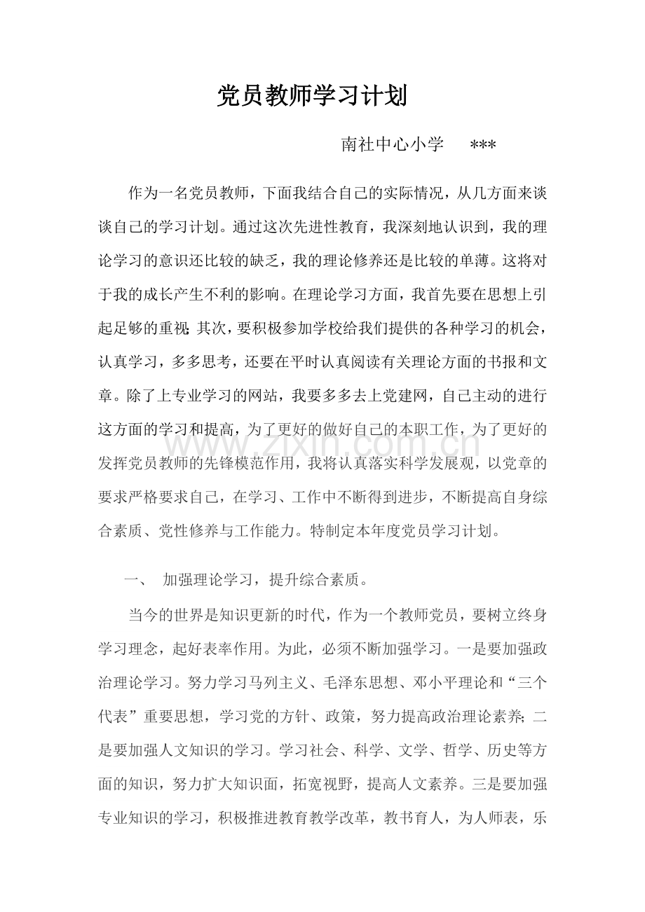 党员教师学习计划.docx_第1页