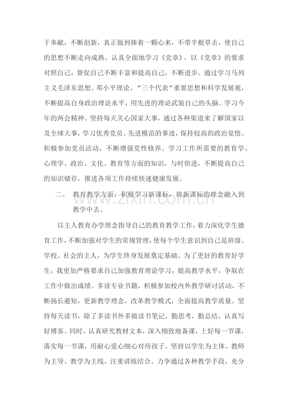 党员教师学习计划.docx_第2页