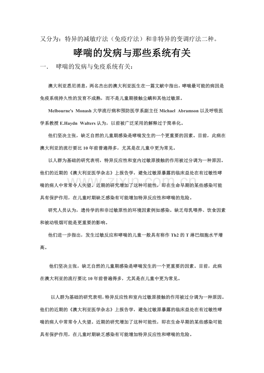 有关哮喘方面知识.doc_第2页