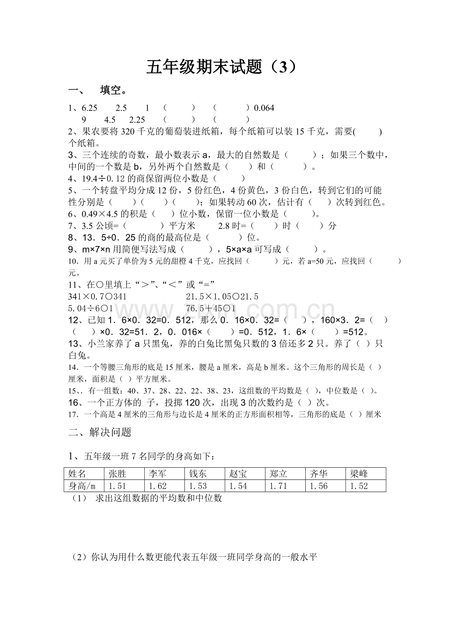 五年级期末试题.doc_第1页