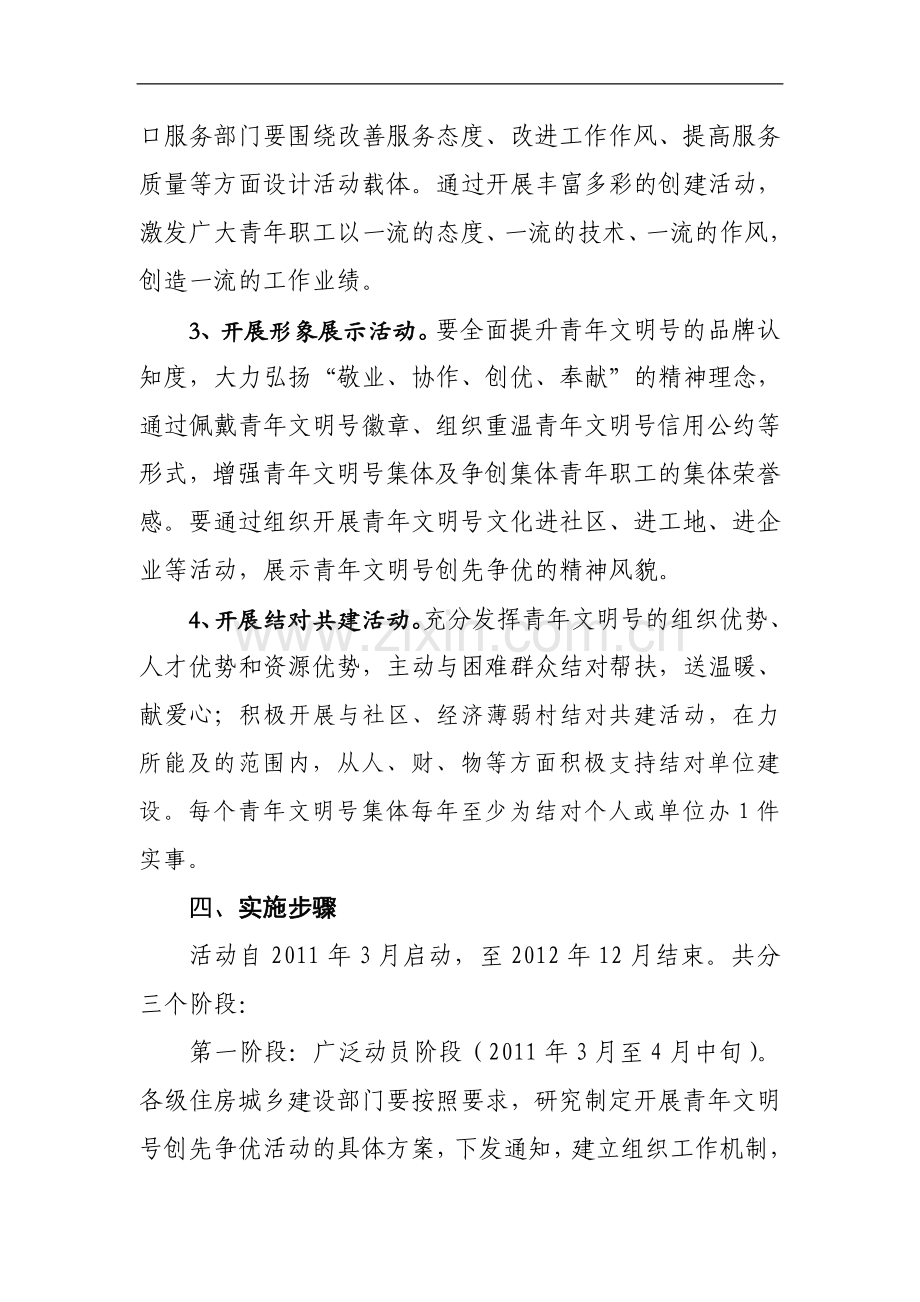 全国住房城乡建设系统开展青年文明号创先争优活动方案.doc_第2页