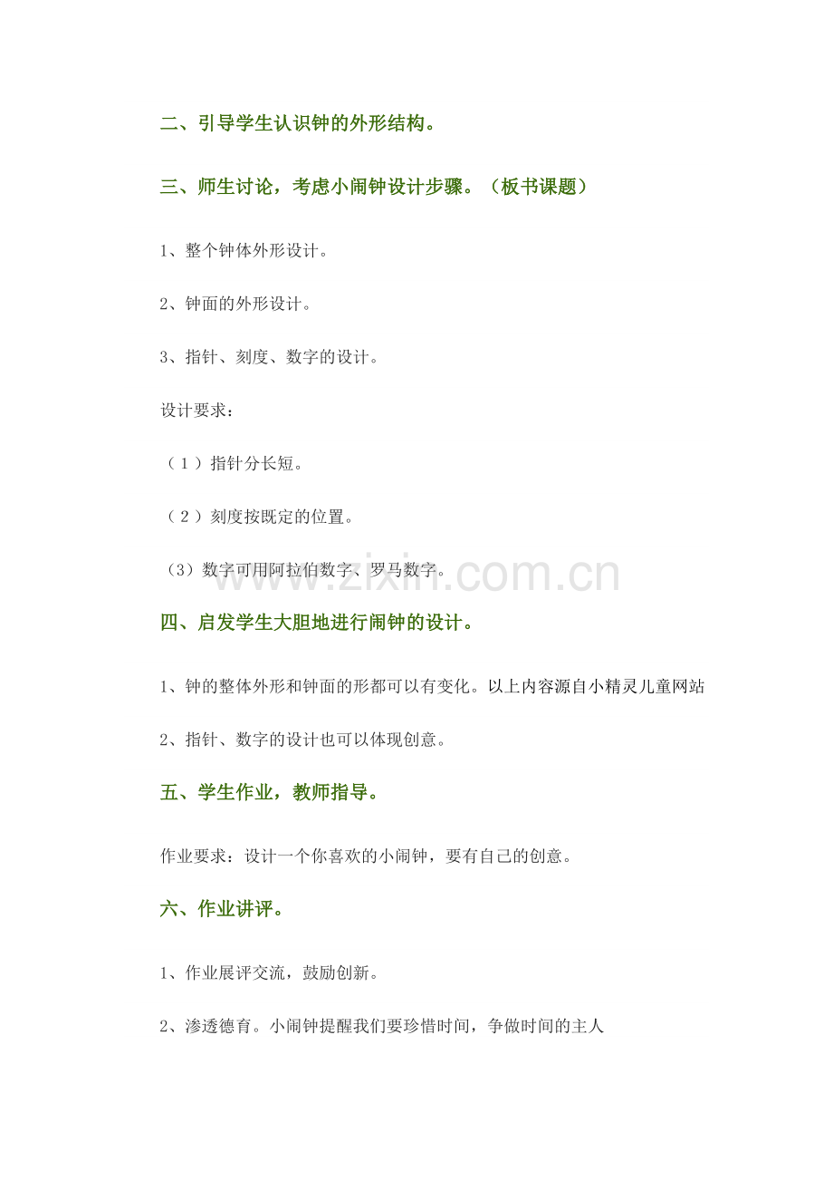 湘教版小学美术.doc_第2页
