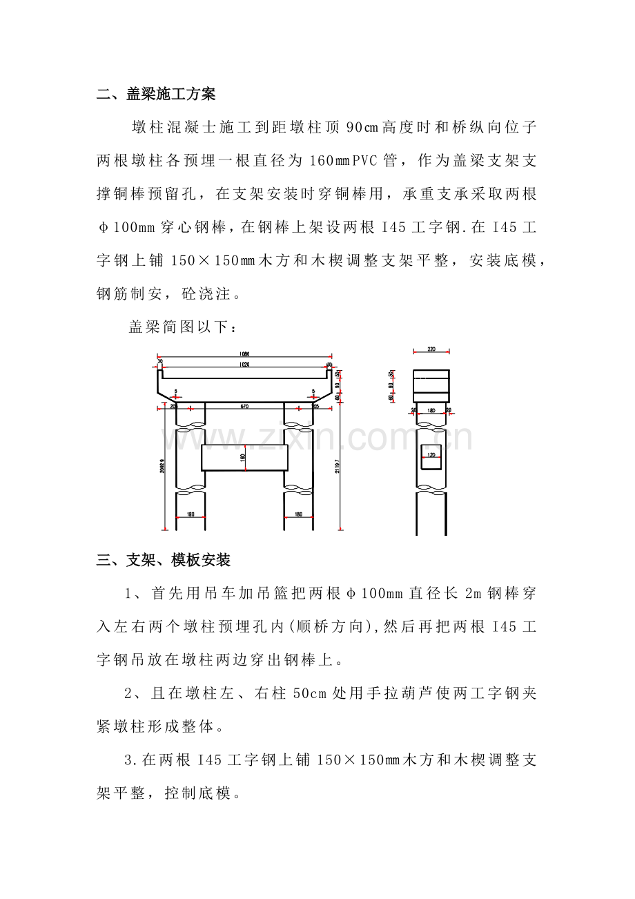盖梁穿心钢棒法综合标准施工专业方案.docx_第2页