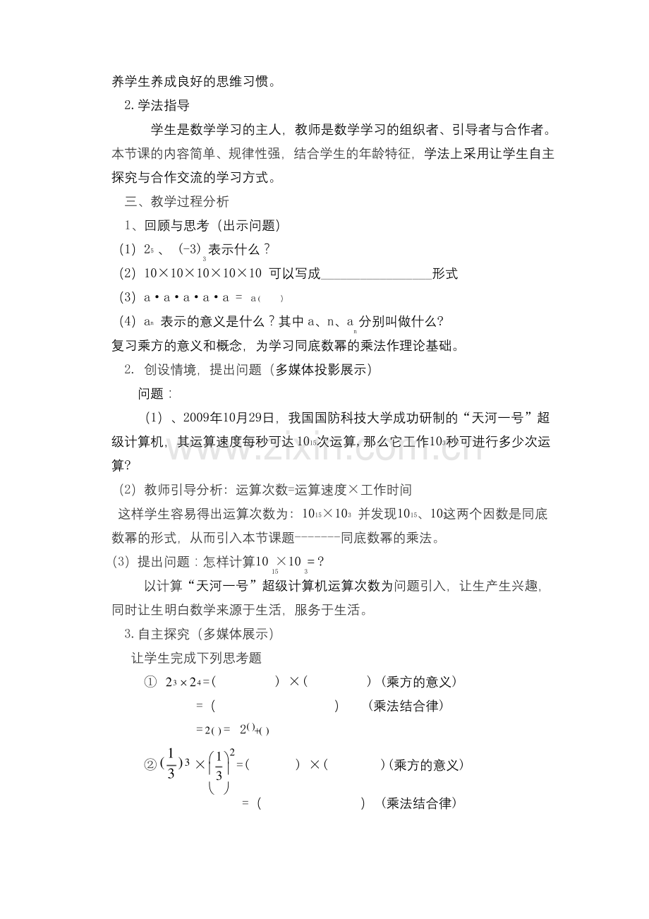 (北师大版)初中数学《同底数幂的乘法》说课稿.docx_第2页