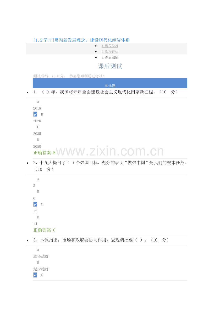 2018公需科目考试及答案1.docx_第1页