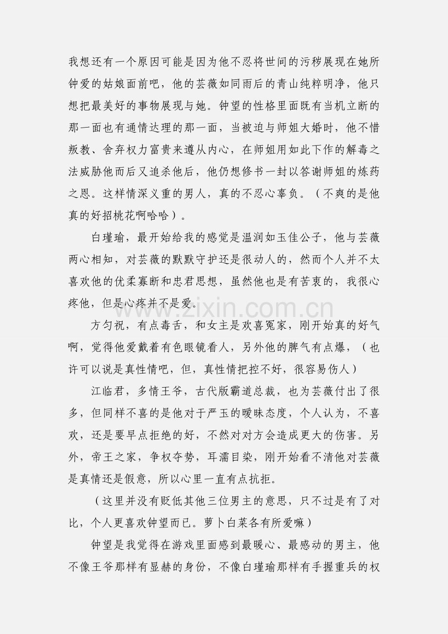 清芸致观后感 清芸致心得体会.docx_第2页