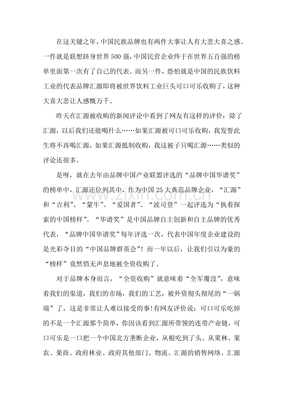 民族品牌恶梦-令人心痛的汇源品牌之殇.doc_第2页