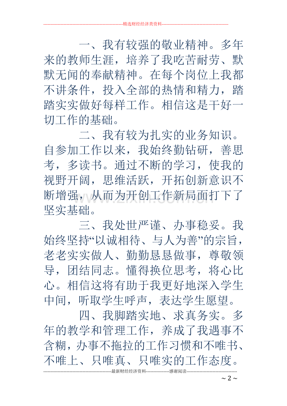 学校团委书记竞聘演讲稿(多篇).doc_第2页