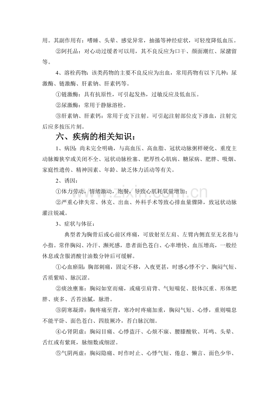 胸痹的健康宣教.doc_第2页
