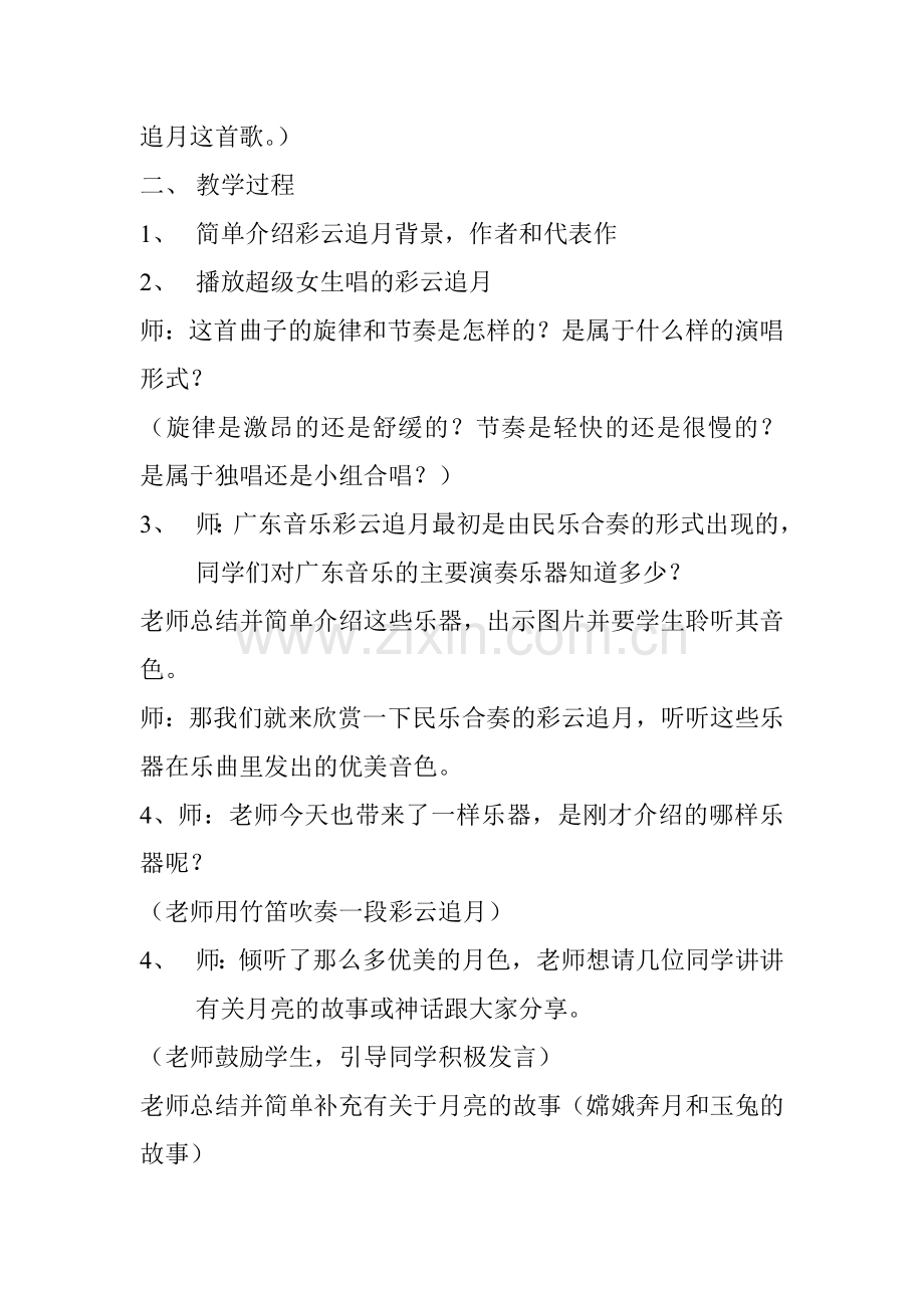 彩云追月教学设计.doc_第2页