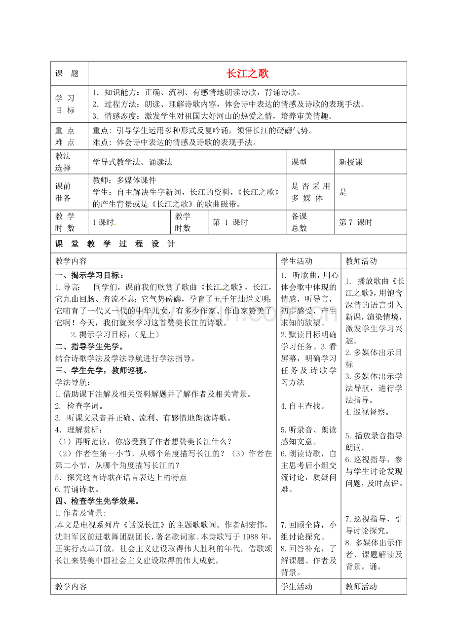 北师大初中语文七下《长江》.doc_第1页