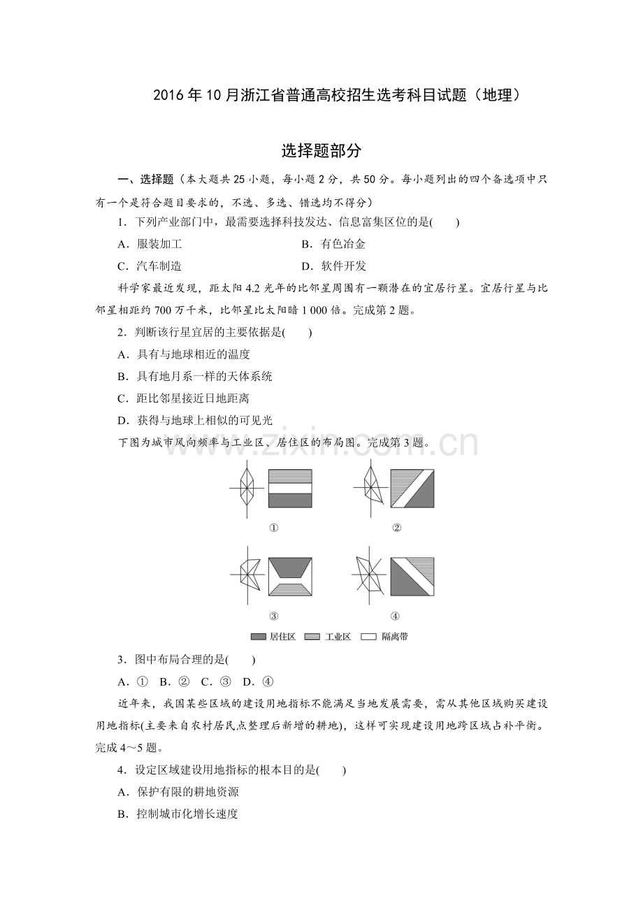 【地理】2016年10月浙江省普通高校招生选考科目试题(精校解析版).doc_第1页
