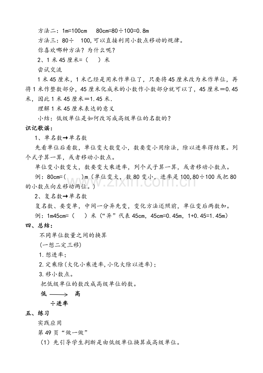 小学数学小学四年级小数与单位换算教学设计.doc_第2页