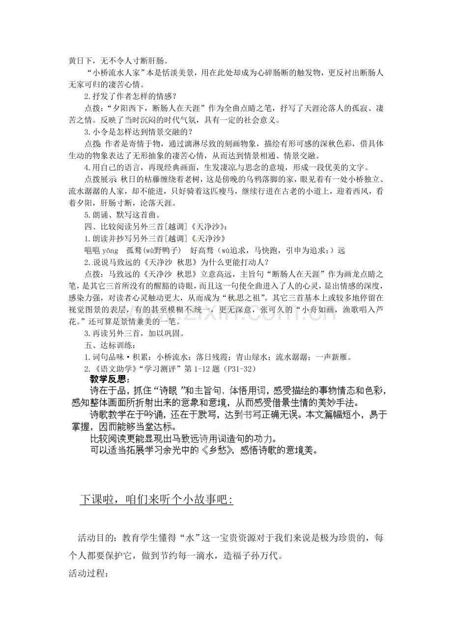 北师大初中语文七上《[越调]天净沙秋思》-(四).doc_第2页