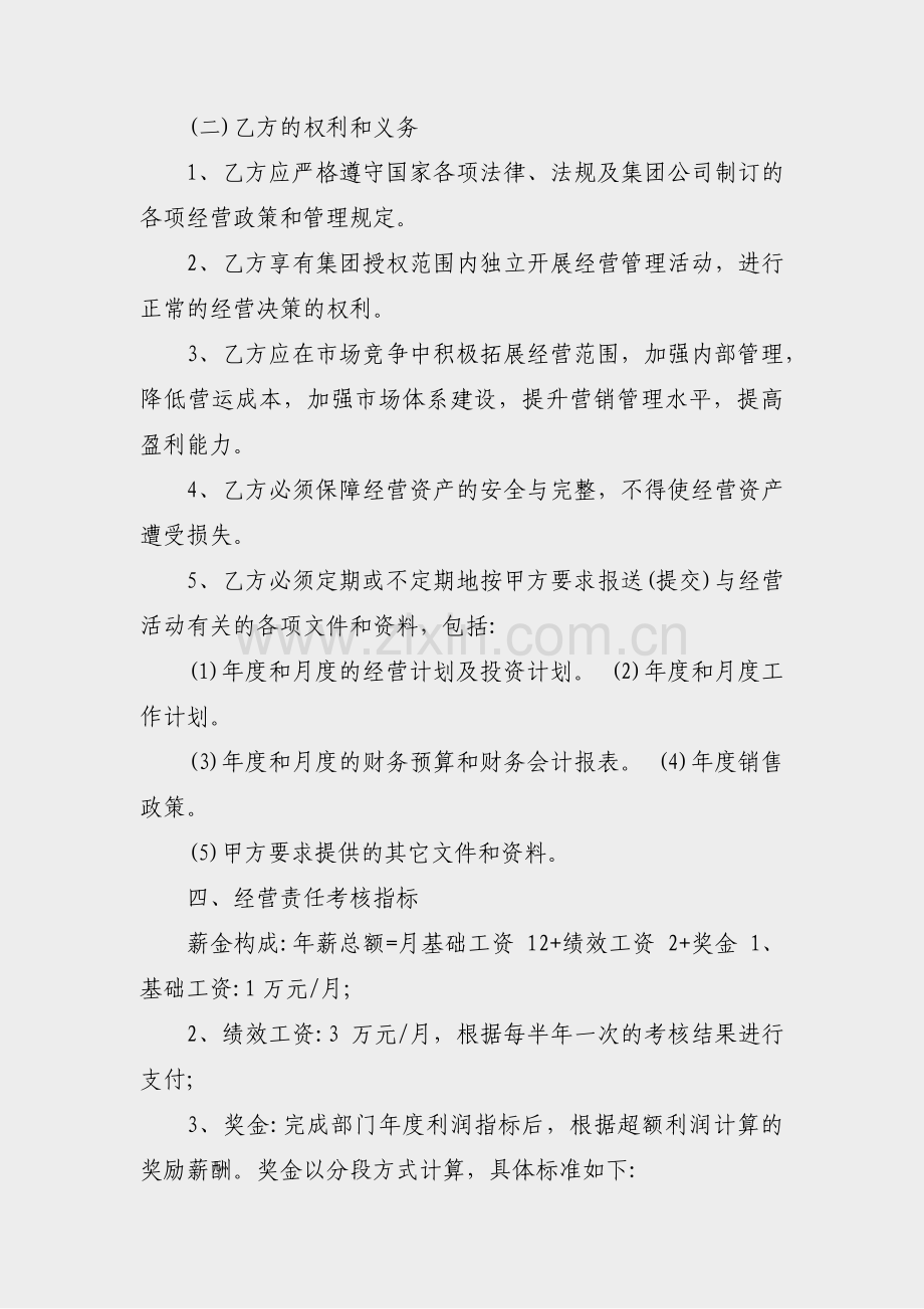 企业总体生产经营目标范文(热门28篇).pdf_第2页