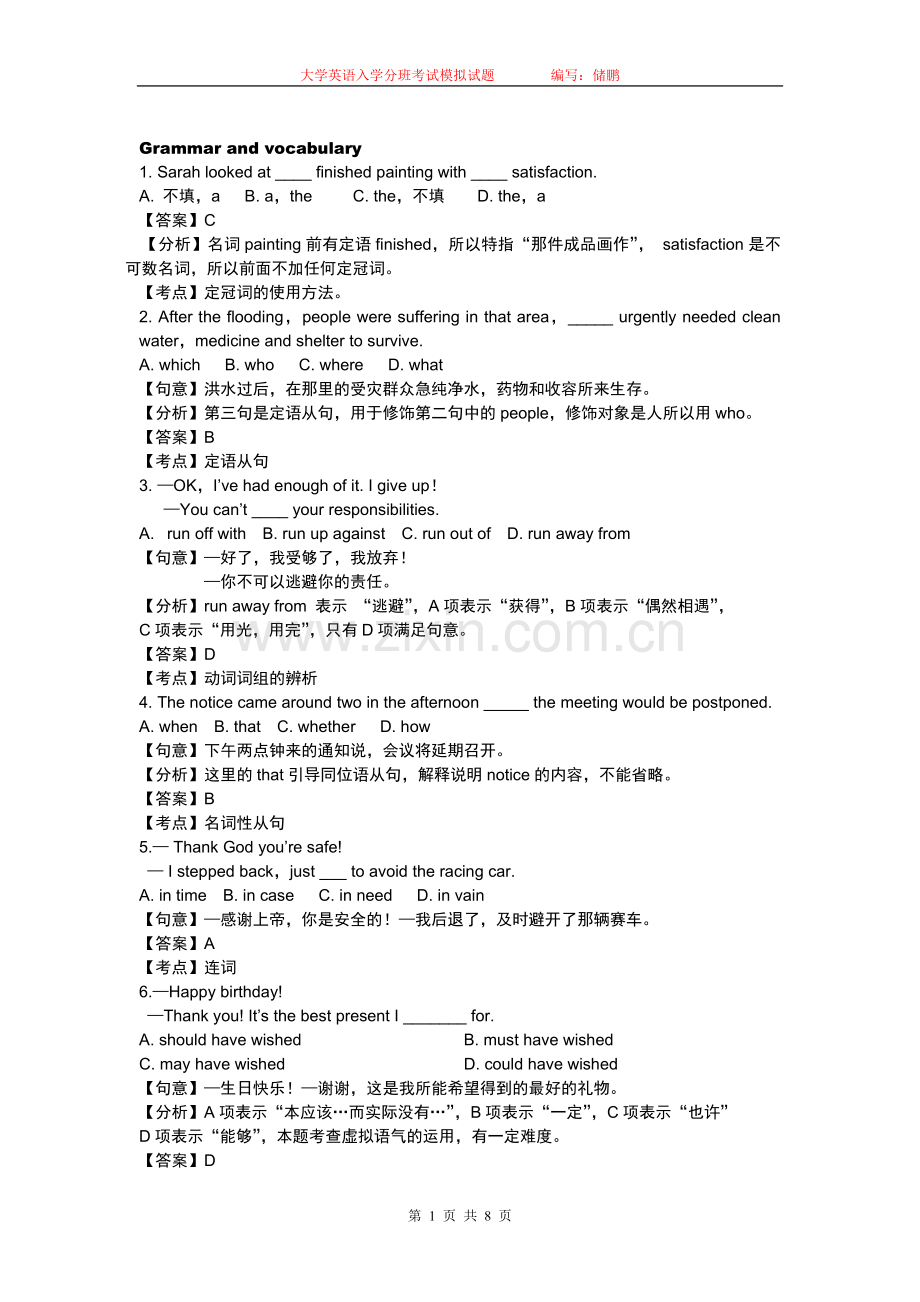大学新生入学英语考试模拟试题.doc_第1页