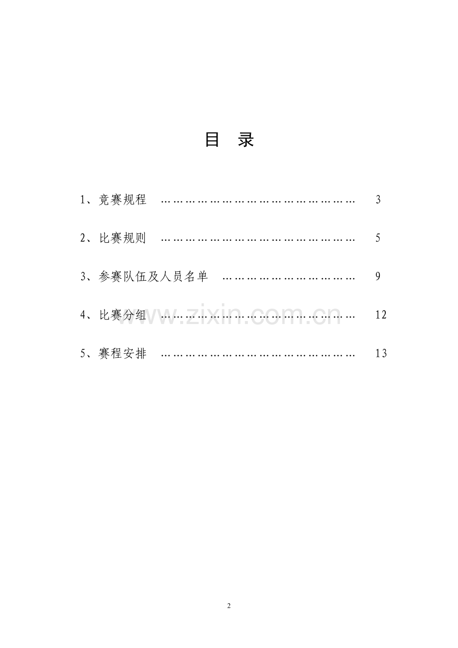 山东大学齐鲁医院首届.doc_第2页