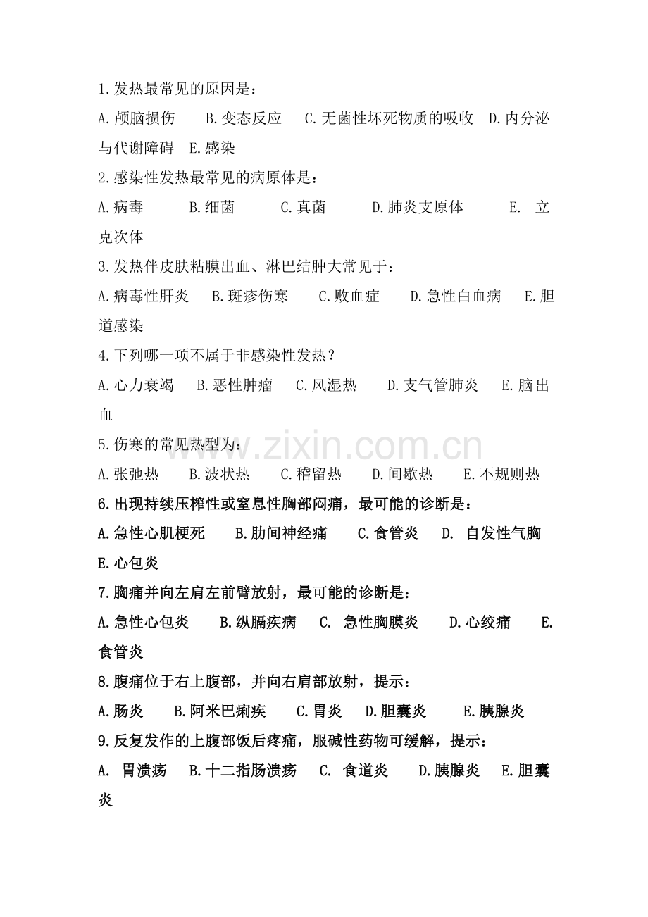 症状习题.doc_第1页