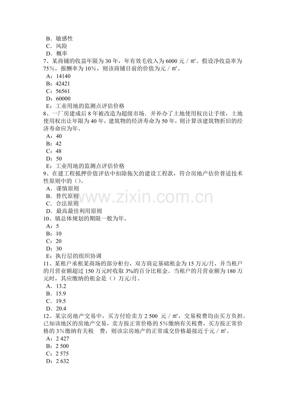 2016年下半年河北省房地产估价师《案例与分析》：住宅房地产实地查勘记录考试试卷.docx_第2页